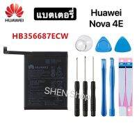 แบตเตอรี่ Huawei Nova 4E HB356687ECW รับประกัน 3 เดือน พร้อมชุดถอด+แผ่นกาว