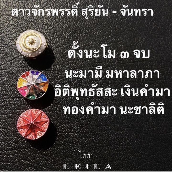 leila-amulets-ดาวจักรพรรดิ์-baby-leila-collection-02-พร้อมกำไลหินฟรีตามรูป