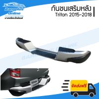 ขายดีอันดับ1 กันชนเสริมหลัง/กันชนท้าย Mitsubishi Triton(ไทรตัน) 2015/2016/2017/2018/2019 - BangplusOn ส่งทั่วไทย กันชน หลัง กันชน ออฟ โร ด กันชน ท้าย กันชน รถ กระบะ