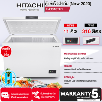 HITACHI ตู้แช่แข็ง ตู้แช่แข็งฝาทึบ Freezer ตู้แช่ ฮิตาชิ 11 คิว 316 ลิตร รุ่น FC316TH1 ราคาถูก รับประกัน 5 ปี จัดส่งทั่วไทย เก็บเงินปลายทาง