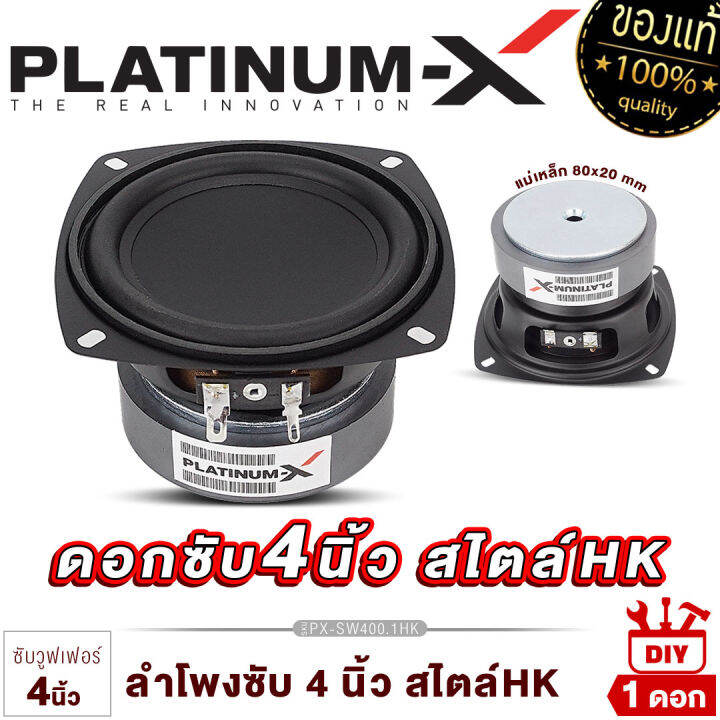 platinum-x-ดอกซับ-4นิ้ว-5นิ้ว-6-5นิ้ว-8นิ้ว-10นิ้ว-สไตล์hk-วอยซ์คู่-สายdiy-ใช้งานได้หลากหลาย-แม่เหล็กหนา18-20มิล-ลำโพงhk-ซับ-ลำโพงซับ-ลำโพงติดรถ-diy