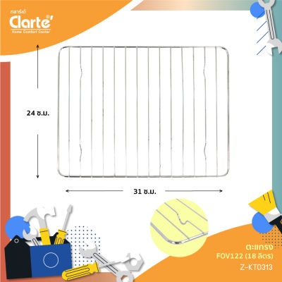 อะไหล่ตะแกรงเตาอบไฟฟ้า FOV122 ขนาด 31x24 CM.