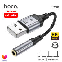 Hoco LS36 หัวแปลงหูฟัง Aux to USB-A รองรับการโทรศัพท์ และควบคุมปุ่มกด Adapter Audio Converter สำหรับ PC และ Notebook