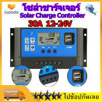 【ของแท้】โซล่าชาร์เจอร์ 30A Solar Charge Controller   คอนโทรลเลอร์ 12V/24V อุปกรณ์ควบคุมแผงโซล่า แบบ PWM มีจอแสดงผล 2USB