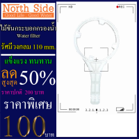 ประแจ (Wrench) ไม้ขันกระบอกกรองน้ำ (ขาว-สีดำ)  ขนาดมาตรฐาน # ราคาถูกมาก#ราคาสุดคุ้ม