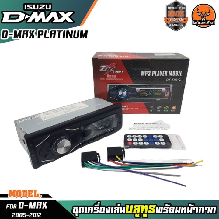 หน้ากากเครื่องเล่น-1din-พร้อมวิทยุ-1din-mp3-usb-มีบลูทูธ-aux-isuzu-d-max-platinum-หน้ากากสีเทา-สีบรอนซ์-วิทยุมีบลูทูธ