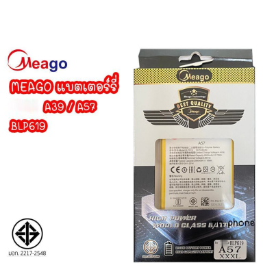 Meago แบตเตอร์รี่ A39 / A57 / BLP619