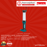 MAKITA  DML807 ไฟฉายไร้สาย 21LED 18v 710/130lumens USB  รุ่น  DML807 (เครื่องเปล่า)   |ชิ้น| TTR Store