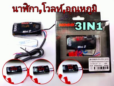 วัดโวลท์DC 3IN1,นาฬิกา,โวลท์,อุณหภูมิ ดิจิตอล  แบบแปะกาว 3m รุ่น KOSO mini3 12V