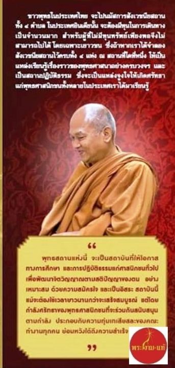 พระพุทธลพบุรีศรีสุวรรณภูมิ-เจ้าคุณอลงกต-วัดพระบาทน้ำพุ-ที่ระลึกสร้างพุทธสถานลพบุรีศรีสุวรรณภูมิ-รุ่น-1-ปี-2561-รับประกัน-พระแท้