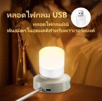 โคมไฟปลั๊ก USB,โคมไฟอ่านหนังสือขนาดเล็กชาร์จ USB ไฟกลางคืนทรงกลมขนาดเล็ก