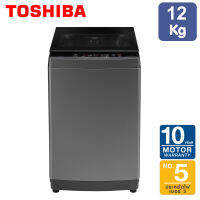 Toshiba เครื่องซักผ้าฝาบน ระบบ Inverter Direct Drive รุ่น AW-DUK1300KT   ขนาด 12 กก.