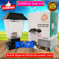 STAR LED โคมไฟหัวเสา โซล่าเซลล์ พลังงานแสงอาทิตย์ STAR LED รุ่น JD-X79 SOLAR-LAWN-LIGHT-SMD-LED HIGH COLOR 2แสง สีขาวและวอร์มไวท์