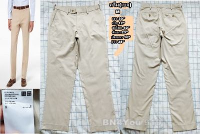 Uniqlo Men Smart Ankle Pants กางเกงยูนิโคล่ผู้ชาย กางเกงทำงานผู้ชาย-สีครีมเบจไซส์ M 30"ของแท้ (สภาพเหมือนใหม่ ไม่ผ่านการใช้งาน)