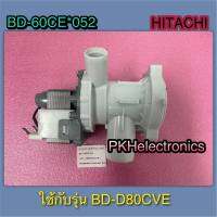 ปั้มเดนเครื่องซักผ้าฝาหน้า-SYNCHRONOUS PUMP-HITACHI-BD-60CE*052 ใช้กับรุ่น BD-D80CVE