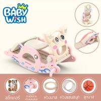 SAL สไลเดอร์ Babywish3 in 1  เด็ก ม้าโยก แป้นบาส โยนห่วง สุดคุ้ม แข็งแรงโยกเยก สไลด์เดอร์เด็ก ม้าโยกเด็ก ห่วงบาส โยนห่วง กระด กระดานลื่น  สำหรับเด็ก