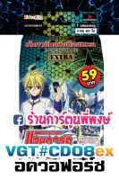 แวนการ์ด VGT#CD22ex เกียร์ โครนิเคิล VGT#CD08ex อควอฟอร์ซ 59 บาท Vanguard G Vanguard V แวนการ์ด G แวนการ์ด V