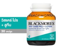 Blackmores Vis care pro + Lutein 30 Caps วิส แคร์ โปร+ลูทีน 30 แคปซูล