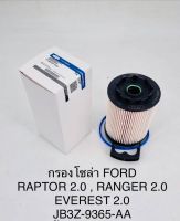 กรองโซล่า  FORD RAPTOR 2.0 , RANGER 2.0  EVEREST 2.0  JB3Z9365AA OEM