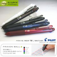 ปากกาลบได้ 4in1 Pilot FRIXION BALL4  แบบกด 0.5mm