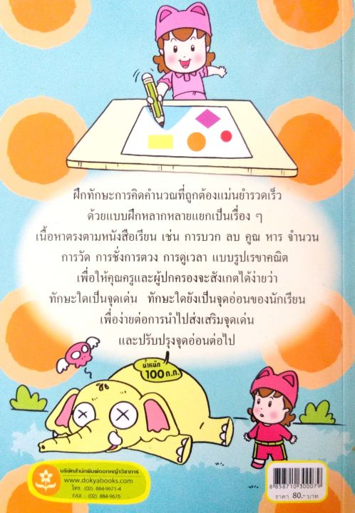 เก่งคณิตคิดเลขเร็ว-ชุด-การคำนวณ-ป-1-อ-ณัฏฐวีร์-รหัส-8858710300079