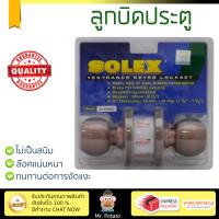 ปลอดภัยต้องมาก่อน ลูกบิดประตู คุณภาพสูง  ลูกบิด ทั่วไป SOLEX 9500 หัวกลม AC | SOLEX | 9500 AC ล๊อคแน่นหนา ความปลอดภัยสูงสุด ทนทานต่อการงัดแงะ ENTRANCE KNOB  จัดส่งฟรีทั่วประเทศ