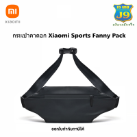 กระเป๋าคาดอก Xiaomi Sports Fanny Pack สินค้าแท้100%
