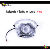 โคมไฟหน้า HMA แท้ WAVE125s ,W125s โคมไฟหน้าเวฟ,โคมไฟหน้าw125หัวเถิก พร้อมไฟโปรเจคเตอร์  ชุดโคมไฟหน้า