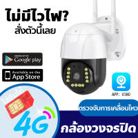 กล้อง ip camera outdoor 5ล้านพิกเซล 5.0MP PTZ  กล้องวงจรปิด WIFI ใส่ซิม 4G LTE หรือต่อสายLAN ควบคุมระยะไกล ดูผ่านโทรศัพท์มือถือ เมนูไทย(APP:V380 PRO)