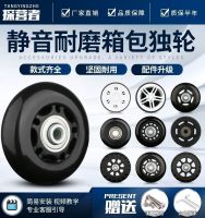 Suitcase wheel accessories Silent aircraft wheel trolley Suitcase bag universal wheel wear-resistant wheel replacement maintenance