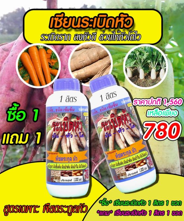 พร้อมส่ง-เซียนระเบิดหัว-ขนาด-1ลิตร-แถม-ขนาด-1ลิตร-อะมิโนพืช-ชนิดเข้มข้ม-ฮอร์โมนมันสำปะหลัง-ปุ๋ยฉีดมันสำปะหลัง-ปุ๋ยทางใบ-ฮอร์โมนพืช