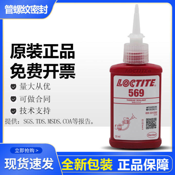 Henkel loctite 569 glue water pipe joint leakproof sealant metal pipeline hydraulic pipeline