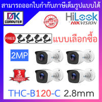 โปรโมชั่น HILOOK กล้องวงจรปิด 1080P THC-B120-C (2.8 mm) 4 ระบบ : PACK 4 ตัว FREE ADAPTER x 4 ราคาถูก ขายดี แนะนำ Home-mall  ตรงปก