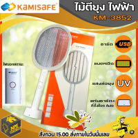 ไม้ตียุงไฟฟ้า ไม้ช๊อตยุง KAMISAFE รุ่น KM-3852 ตั้งฐานได้ มีแสงล่อยุงในตัว แบตอึด1,500 mAh ไฟแรง