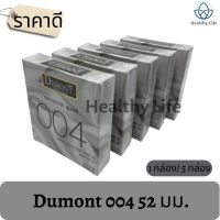 ถุงยางอนามัย Dumont 004 52 มม. ผิวเรียบ ดูมองต์ แบบบาง 004 มม. (3 ชิ้น/กล่อง) Condom