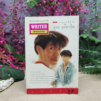 Writer Magazine ฉบับที่ 32 อุดม แต้พานิช