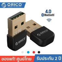 ORICO BTA-403 Bluetooth Adapter V4.0 Receiver เชื่อมต่อจอย PS4 เข้ากับคอมพีซี ใช้กับ Windows 10,Mac OS Bluetooth 4.0 USB Adapter ตัวรับสัญญาณบลูทูธ อะแดปเตอร์บลูทูธ 4.0