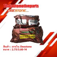 (promotion++) ยางใน ดีสโตน DEESTONE 2.75/3.00-14 ยางรถจักรยานยนต์ มอเตอร์ไซค์ สุดคุ้มม อะไหล่ แต่ง มอเตอร์ไซค์ อุปกรณ์ แต่ง รถ มอเตอร์ไซค์ อะไหล่ รถ มอ ไซ ค์ อะไหล่ จักรยานยนต์