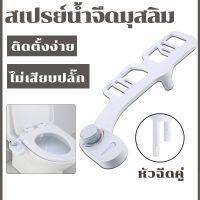 หัวฉีดคู่ล้างก้นล้างช่องคลอด ที่นั่งห้องน้ำ Bidet สิ่งที่แนบมาห้องอาบน้ำ หัวฉีดคู่ Sprayer Self-Cleaning Nozzle สเปรย์น้ำจืดมุสลิม ไม่เสียบปลั๊ก Shattaf Wash Ass ติดตั้งง่าย Bidet Sprayer Self-Cleaning Nozzle