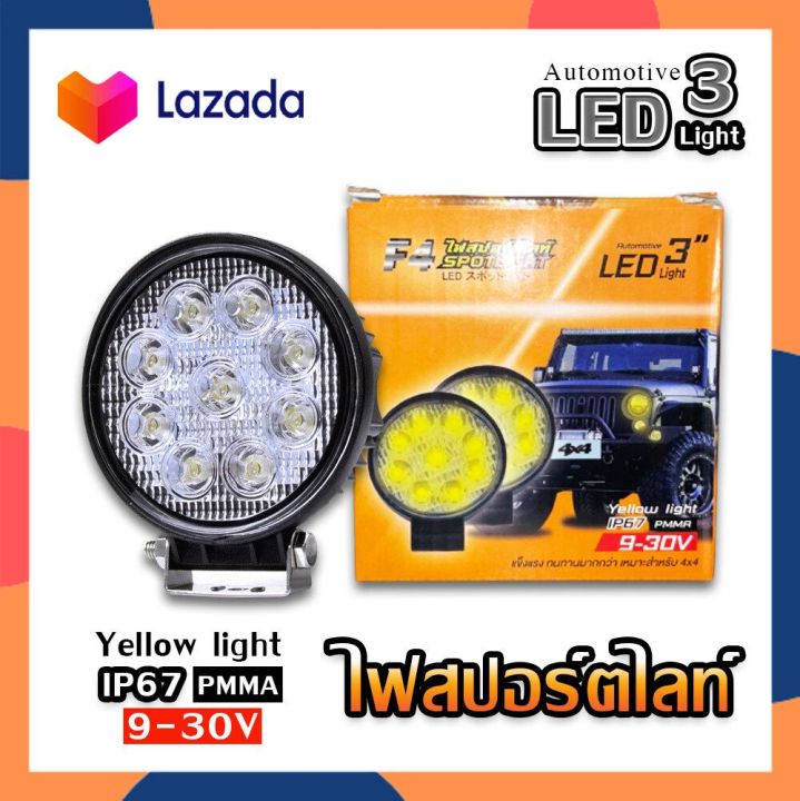 f4-ไฟสปอร์ตไลท์-กลมเล็กบางเหลือง-led-กลม-แสงสีเหลือง-ไฟสปอร์ตไลท์-ไฟสปอร์ตไลท์รถ-ไฟตัดหมอก-ไฟตัดหมอกรถยนต์-9-30v-27w