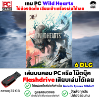 ?PC GAME Wild Hearts เกมล่ามอนสเตอร์ในตำนาน ลงง่ายเสียบเล่นได้เลย!!  เล่นได้ 100%