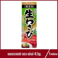 เฮ้าส์ วาซาบิ โอโรชิ นามะ วาซาบิ ตราเฮ้าส์ ซอสวาซาบิ House Neri Wasabi แบบหลอด 43g.(1กล่อง)