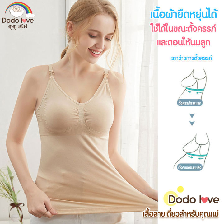 เสื้อสายเดี่ยวให้นมลูก-dodolove-สำหรับคุณแม่ให้นม-สวมใส่สบาย-รุ่นสปอร์ตบราเต็มตัว-เก็บทรงได้ดี-เสื้อซับในให้นมลูก-เสื้อปั้มนม-ชุดชั้นใน