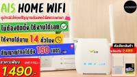 ( โปรโมชั่น++) คุ้มค่า [เหลือ2204 ใช้โค้ดCCB4MAY500] AIS 4G home wifi 4G/LTE เร้าเตอร์ใส่ได้ทุกซิม/เครือข่าย ตัวเลือกพร้อมซิม ราคาสุดคุ้ม เร้า เตอร์ เร้า เตอร์ ใส่ ซิ ม เร้า เตอร์ ไวไฟ เร้า เตอร์ wifi