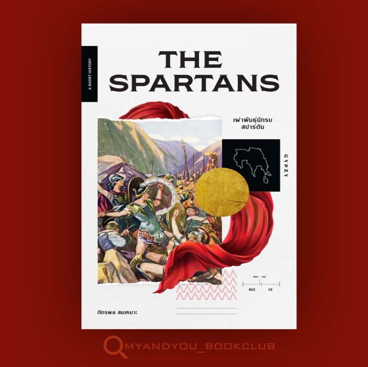 หนังสือ-the-spartans-เผ่าพันธุ์นักรบสปาร์ตัน-ปกอ่อน