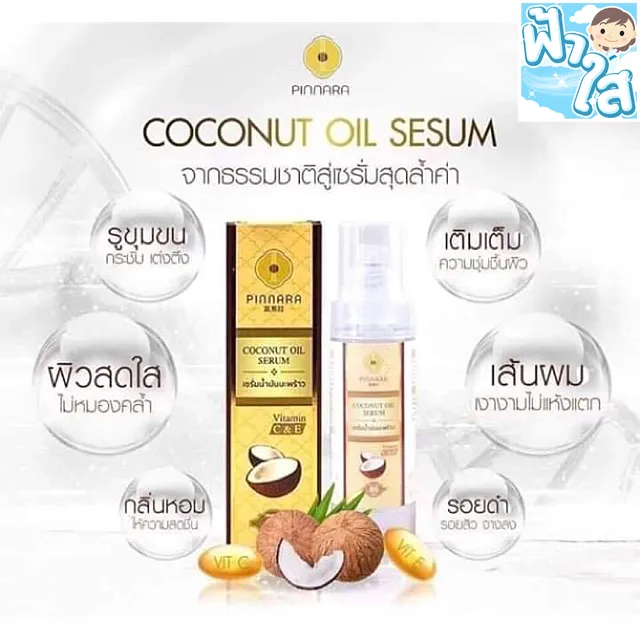 PINNARA coconut oil serum 85ml Lazada.co.th