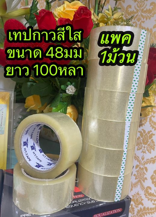 เทปกาวสีใส-กว้าง-48-มม-ยาว-100หลา