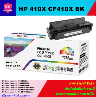 ตลับหมึกเลเซอร์โทเนอร์เทียบเท่า LasrJet Toner HP 410 CF410A/X BK/C/M/Y (ราคาพิเศษ) ใช้สำหรับ HP Color LaserJet Pro M452dn/M452DW/M452NW/MFP M477FDW/MFP M477FNW/MFP M377dw