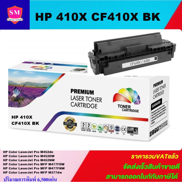 หมึกพิมพ์เลเซอร์เทียบเท่า-hp-cf410a-x-bk-ราคาพิเศษ-หมึกพิมพ์เลเซอร์เทียบเท่า-สำหรับปริ้นเตอร์รุ่นhp-m450-m452-m452nw