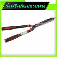 ?ส่งฟรี โปรโมชั่น Fast and Free Shipping Hedge Shear C88263